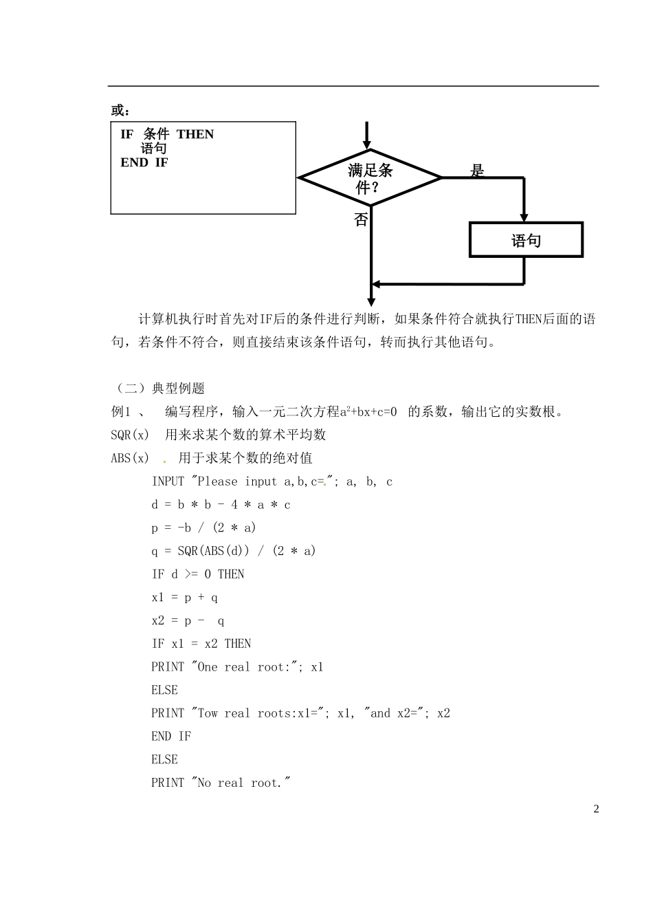 湖南师范大学附属中学高一数学 条件语句教案_第2页