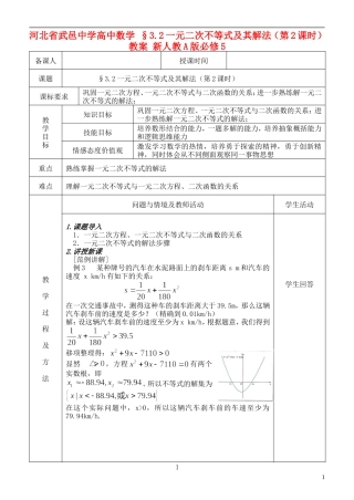 河北省武邑中学高中数学 §3.2一元二次不等式及其解法（第2课时）教案 新人教A版必修5