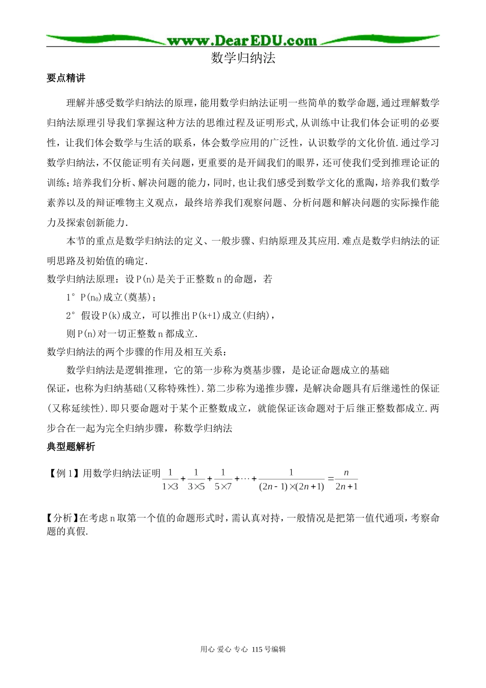 苏教版高中数学选修2-2数学归纳法(1)_第1页