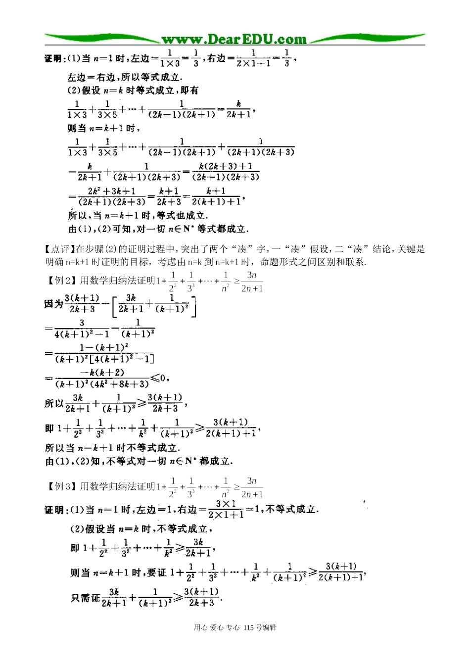 苏教版高中数学选修2-2数学归纳法(1)_第2页
