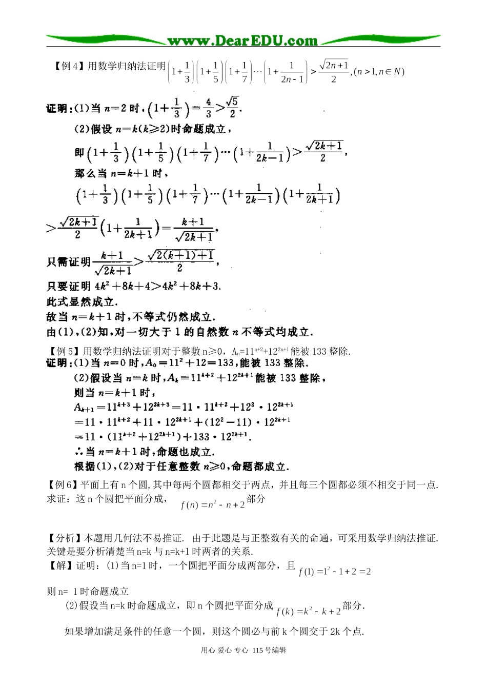 苏教版高中数学选修2-2数学归纳法(1)_第3页