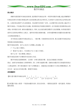 苏教版高中数学选修2-2数学归纳法(1)
