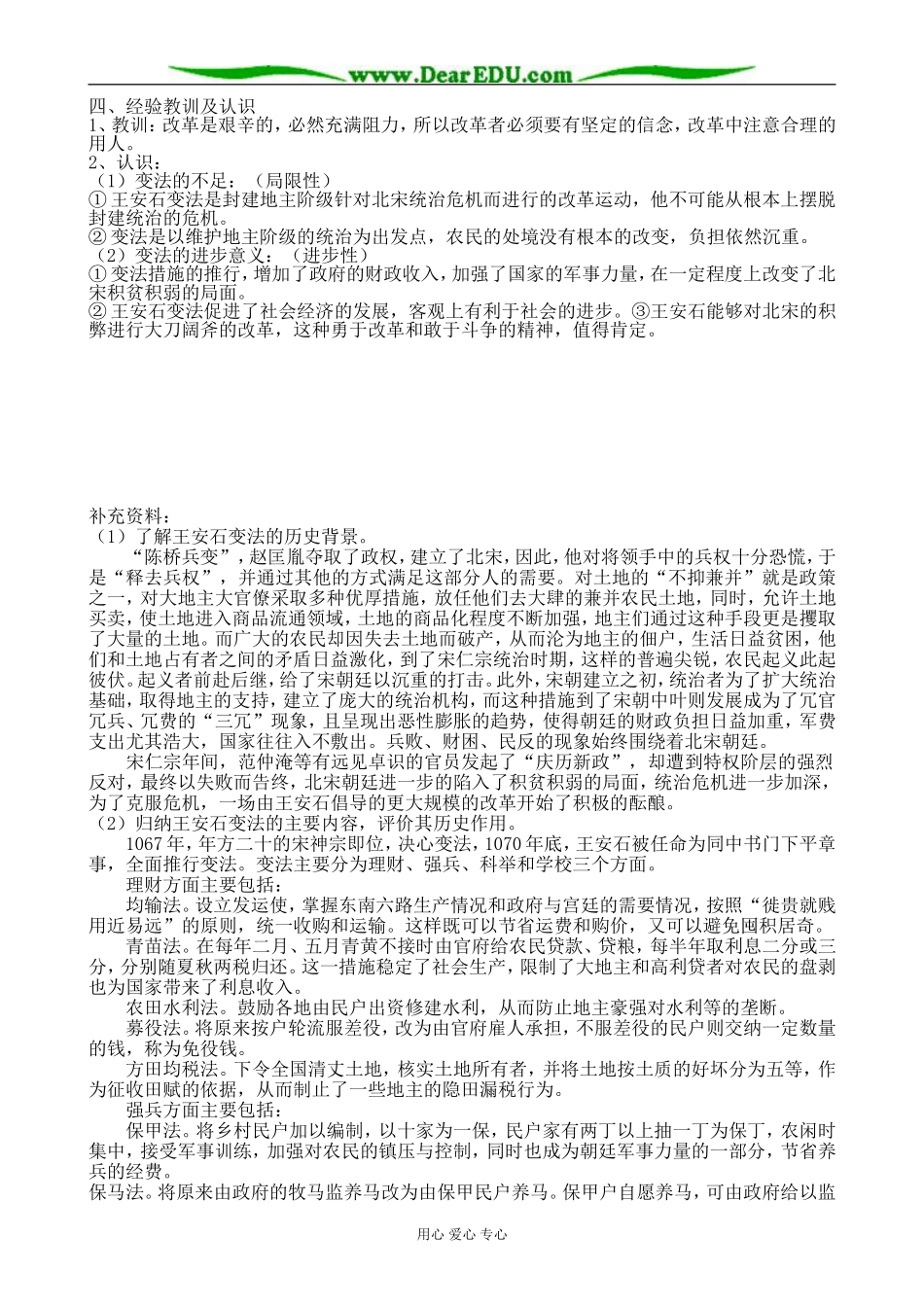 岳麓版高中历史选修1王安石变法_第3页