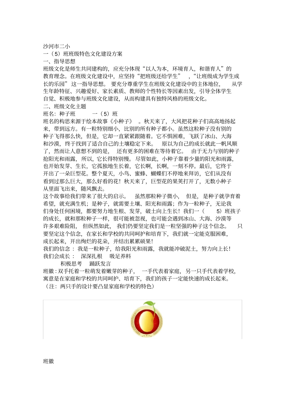 一年级班级文化建设_第1页