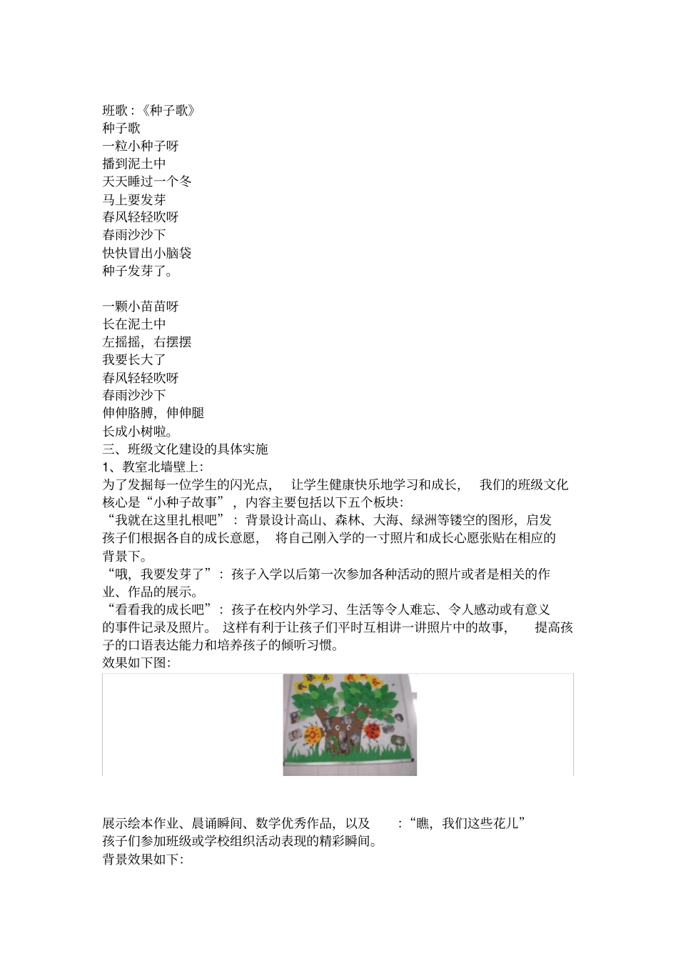 一年级班级文化建设_第2页