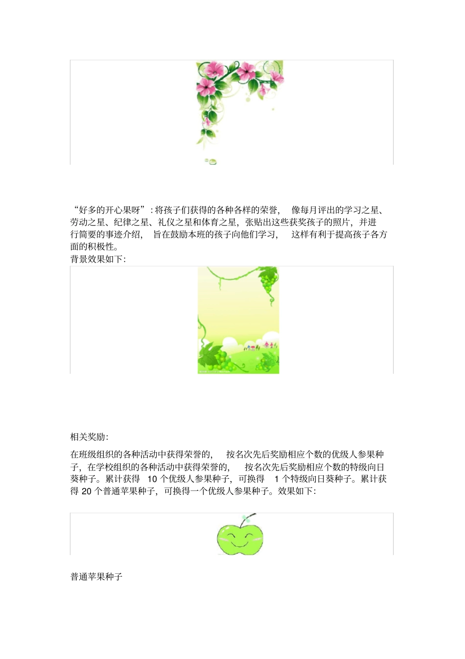 一年级班级文化建设_第3页