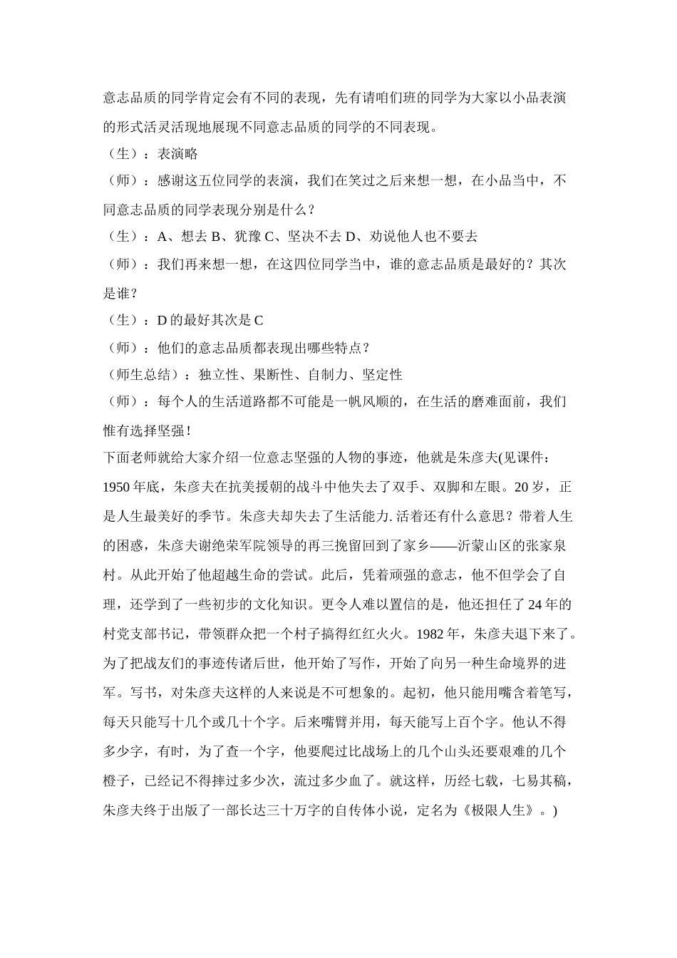 七年级政治上坚强意志是成功保证教学设计鲁教版教材_第2页