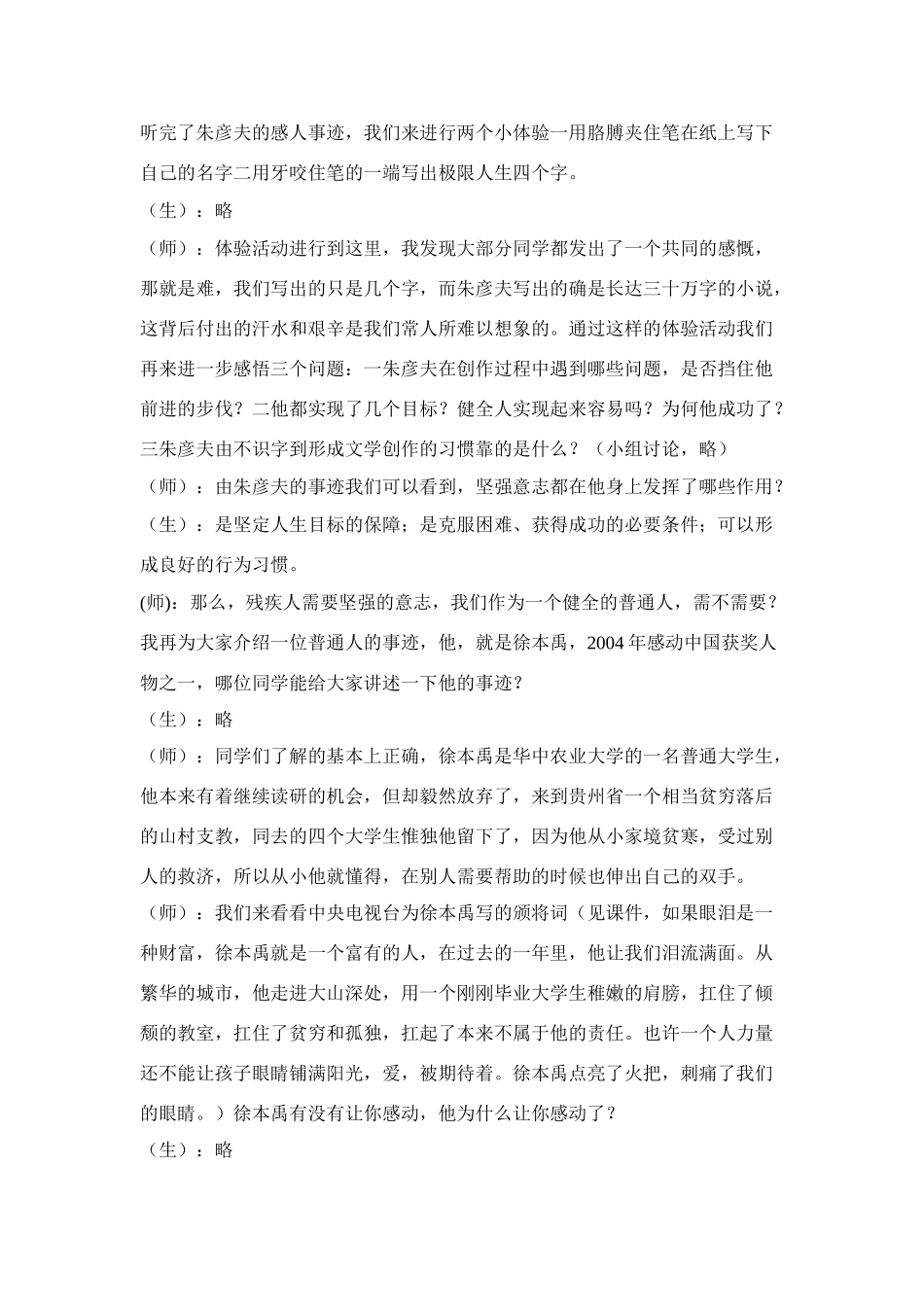 七年级政治上坚强意志是成功保证教学设计鲁教版教材_第3页