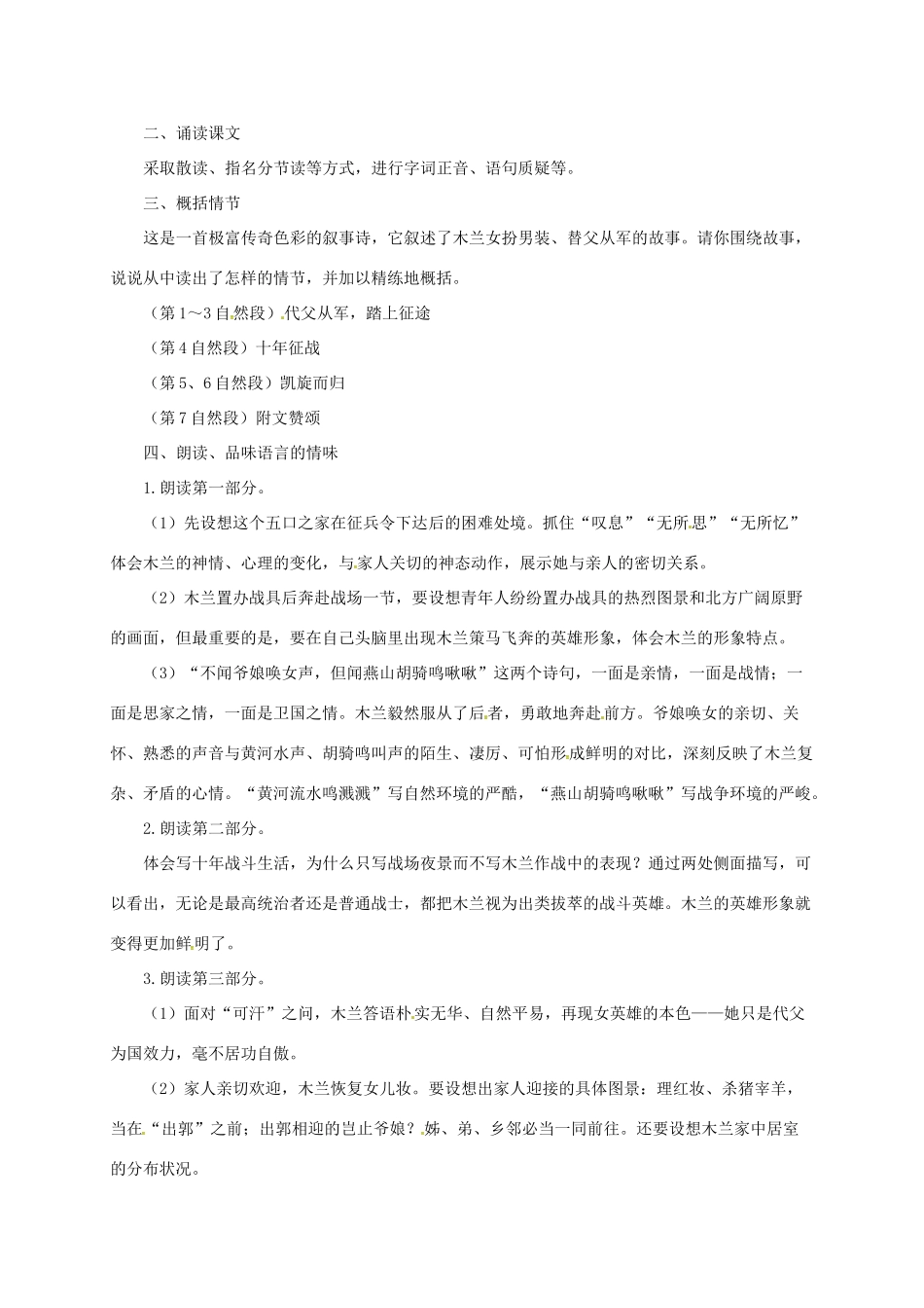 七年级语文上册 9《木兰诗》教学设计 长春版教材-长春版教材初中七年级上册语文教学设计(00001)_第2页
