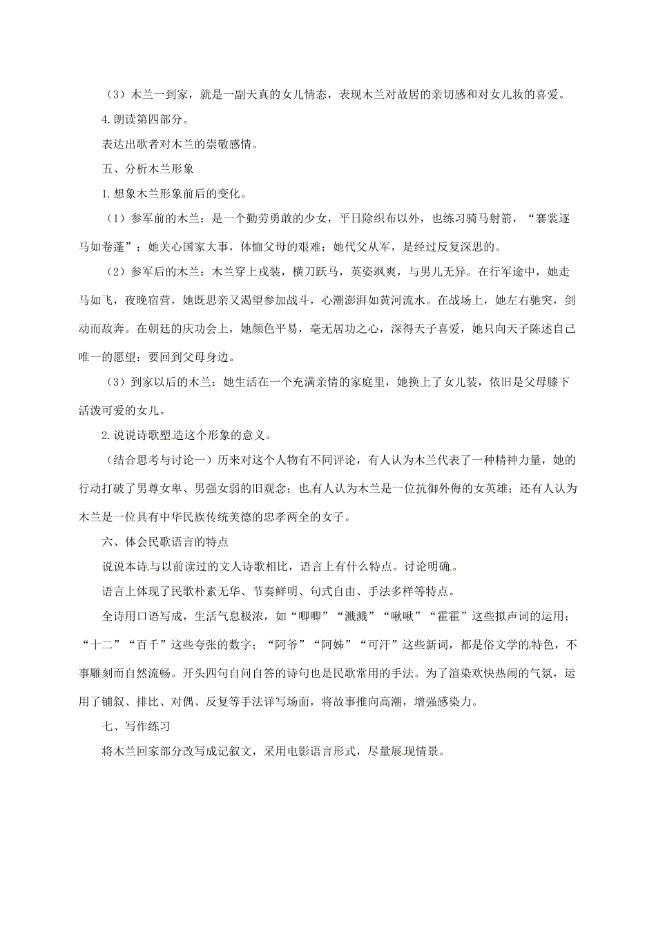 七年级语文上册 9《木兰诗》教学设计 长春版教材-长春版教材初中七年级上册语文教学设计(00001)_第3页
