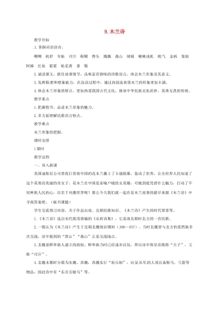 七年级语文上册 9《木兰诗》教学设计 长春版教材-长春版教材初中七年级上册语文教学设计(00001)