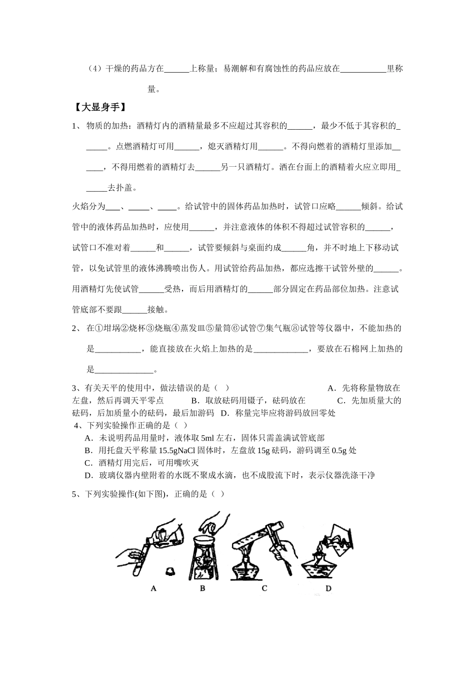 九年级化学 1.2化学实验室之旅（第3课时）导学案（无答案）粤教版_第2页