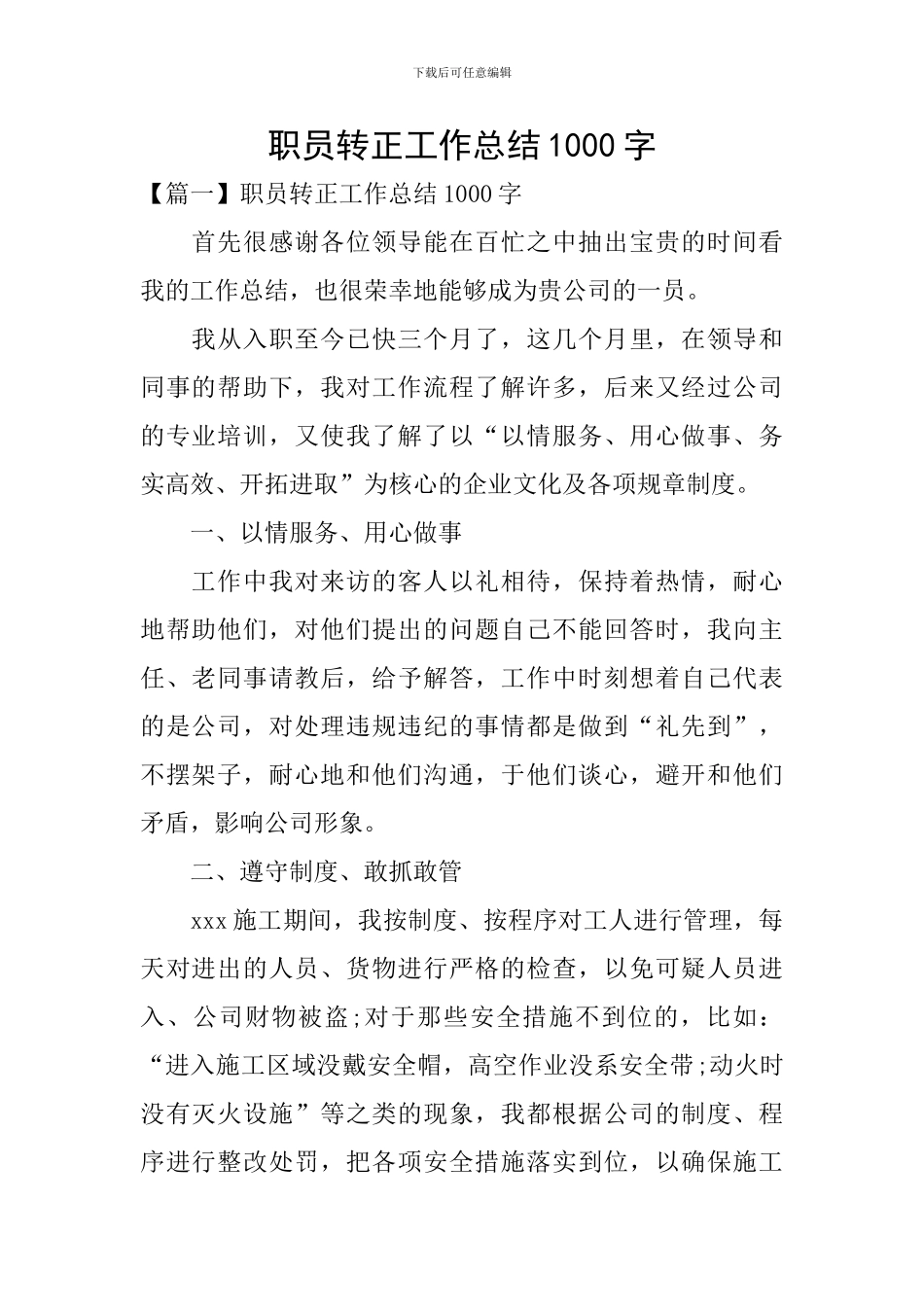 职员转正工作总结1000字_第1页