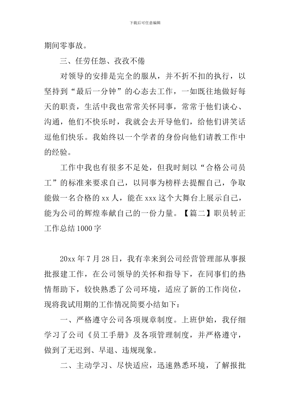职员转正工作总结1000字_第2页