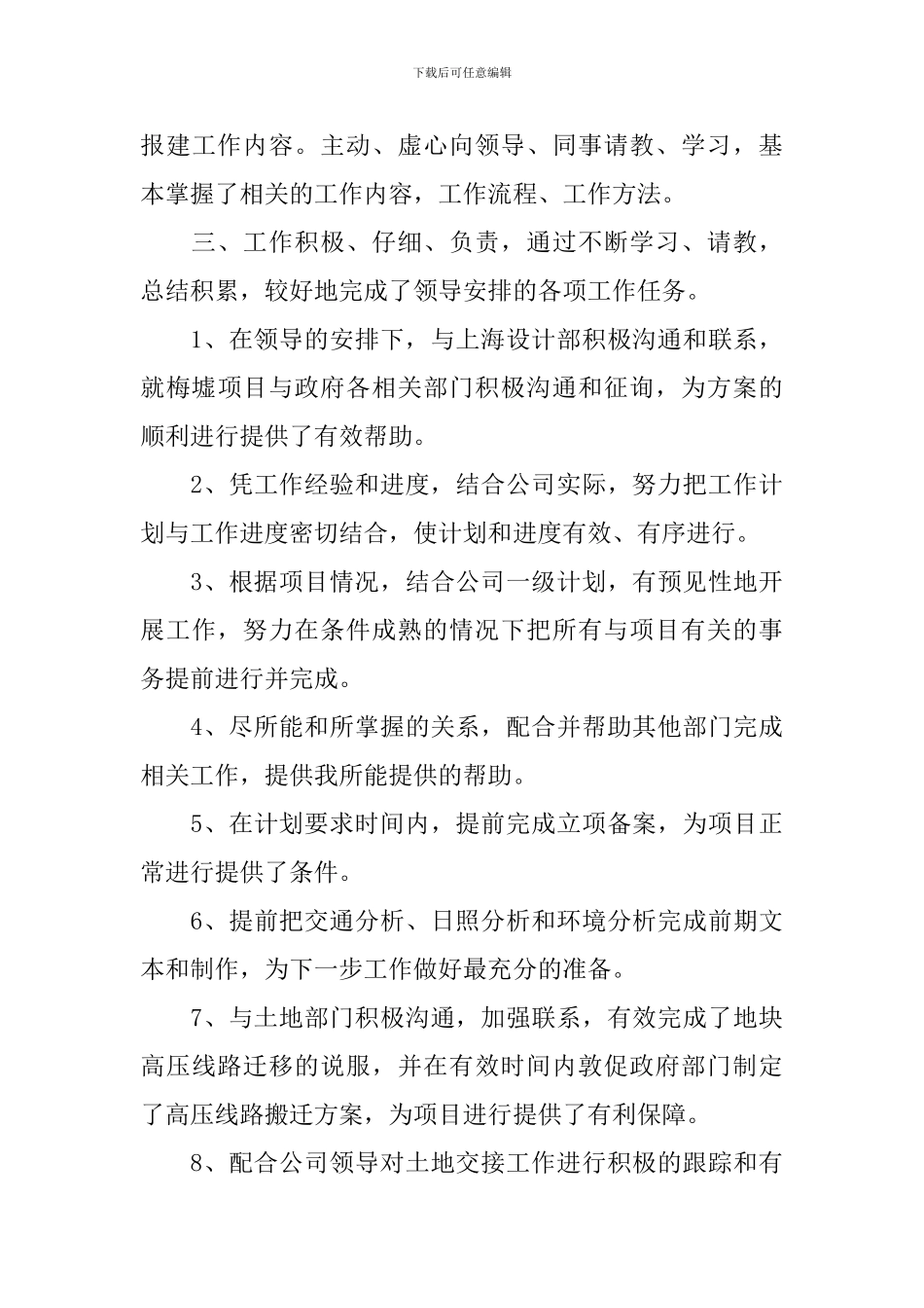 职员转正工作总结1000字_第3页