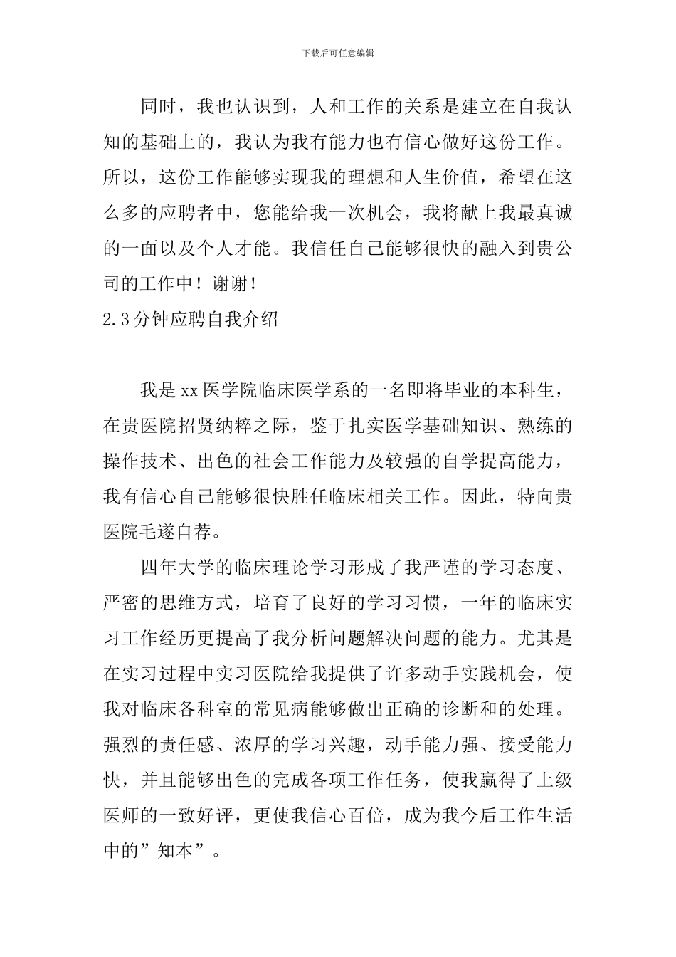 3分钟应聘自我介绍10篇_第2页