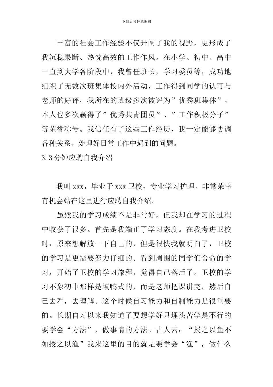 3分钟应聘自我介绍10篇_第3页