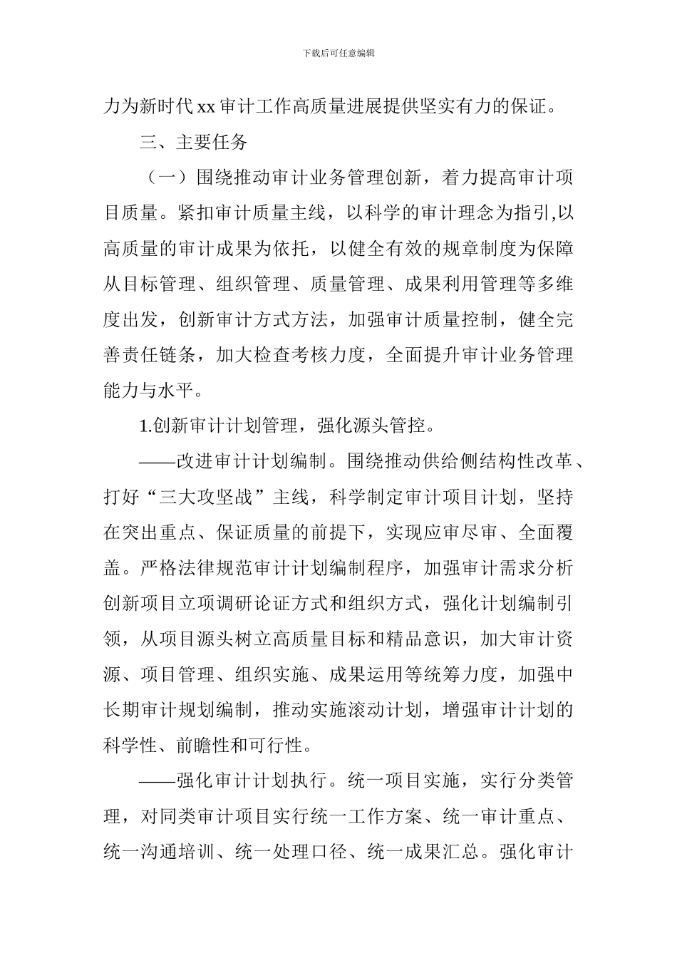 审计局关于开展“审计管理创新年”活动实施方案_第2页