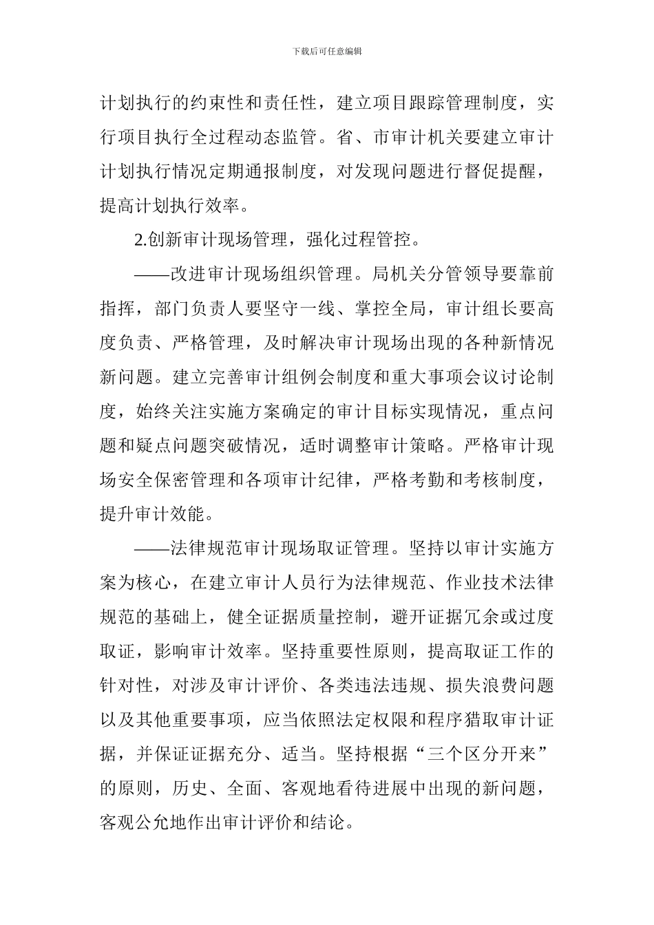 审计局关于开展“审计管理创新年”活动实施方案_第3页