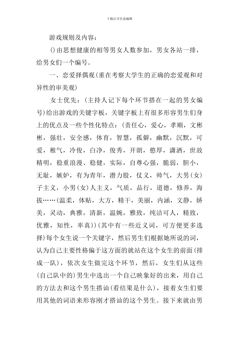 户外游戏活动方案设计_第3页