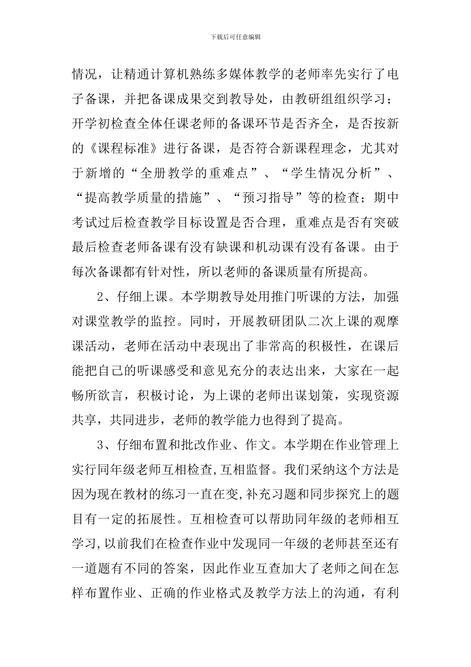 举办教研活动的总结报告_第2页