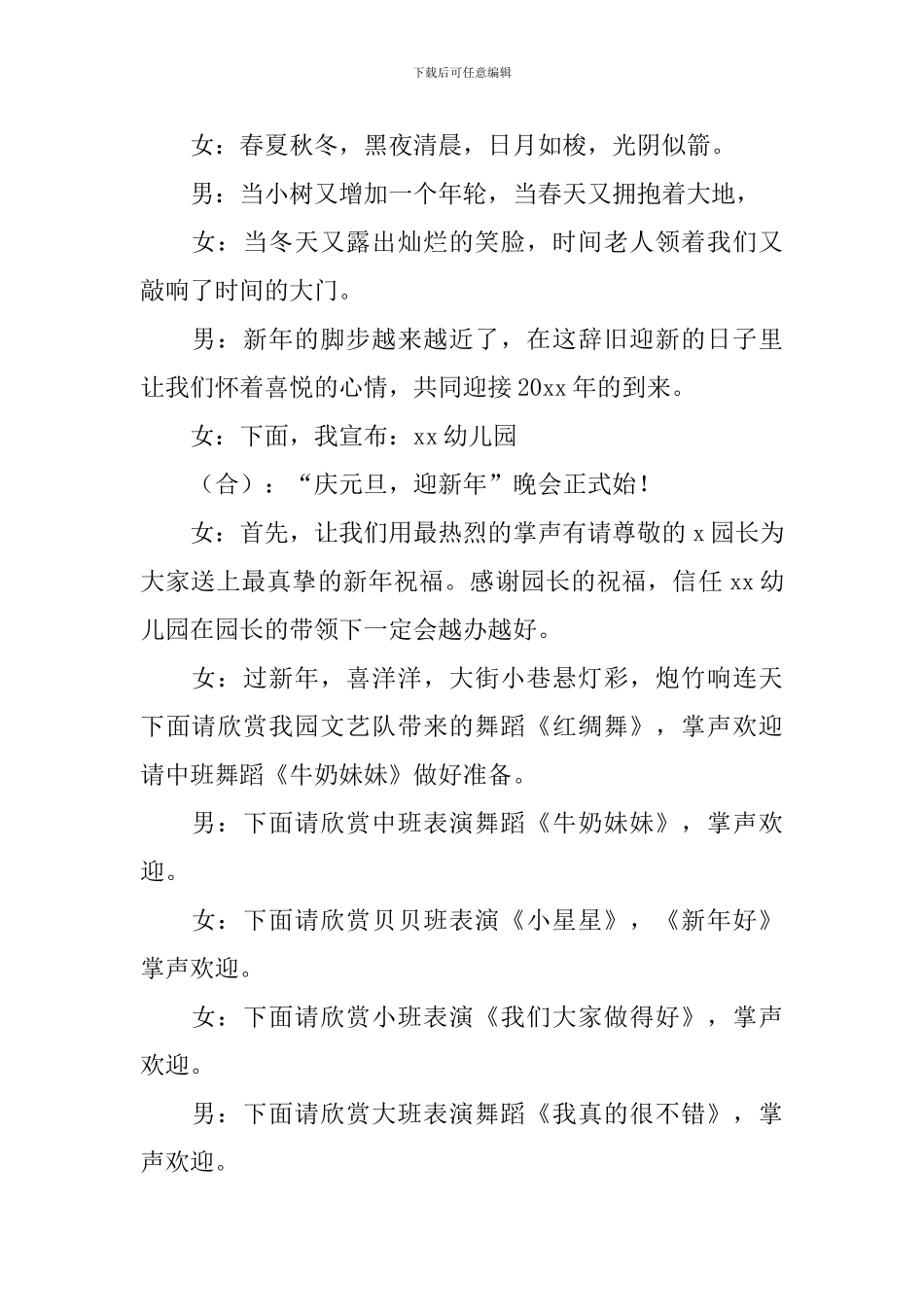 幼儿园文艺演出主持词模板_第2页