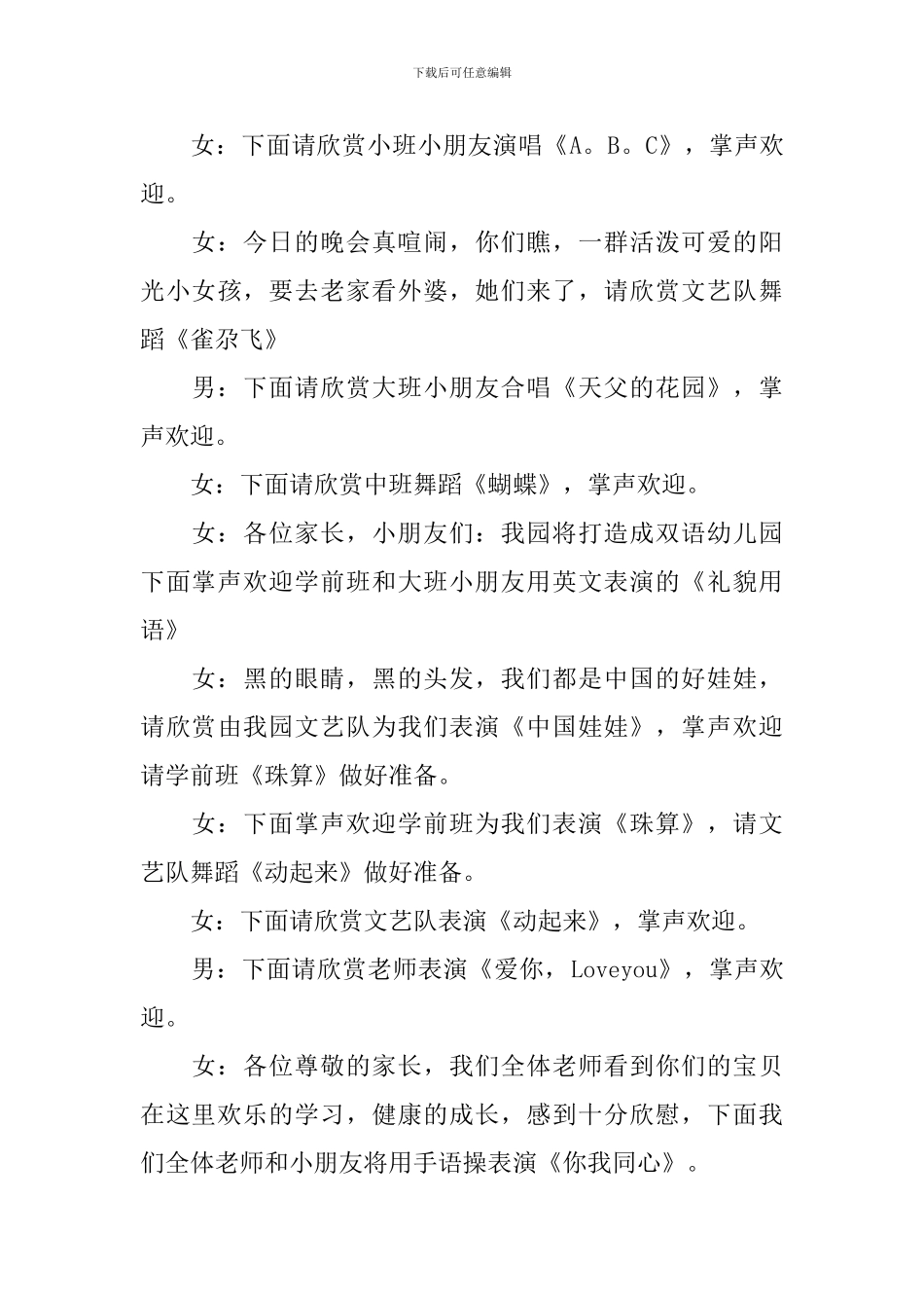 幼儿园文艺演出主持词模板_第3页