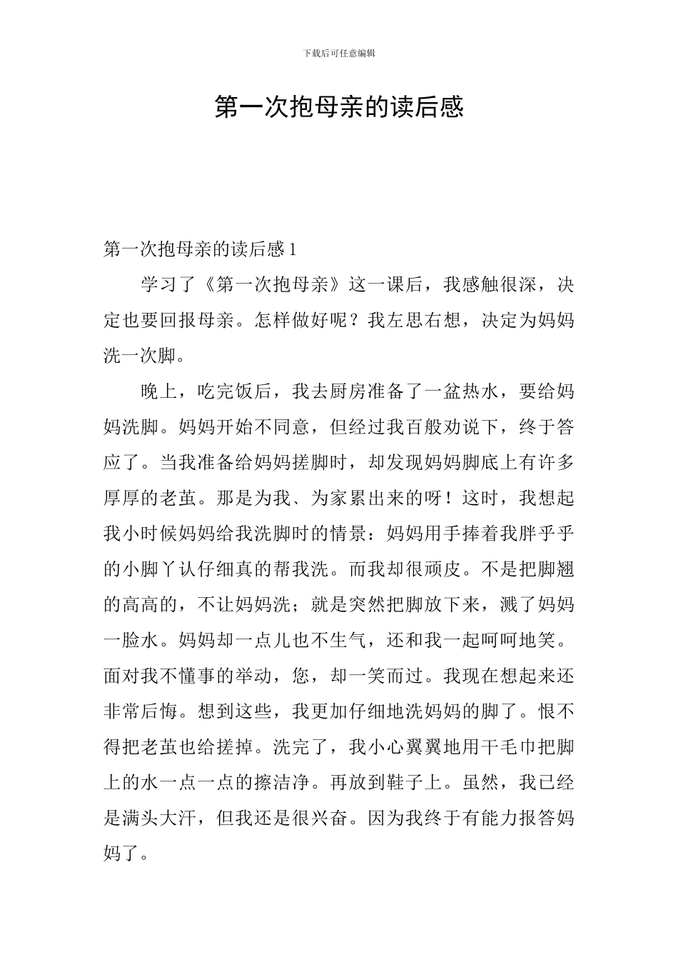 第一次抱母亲的读后感_第1页