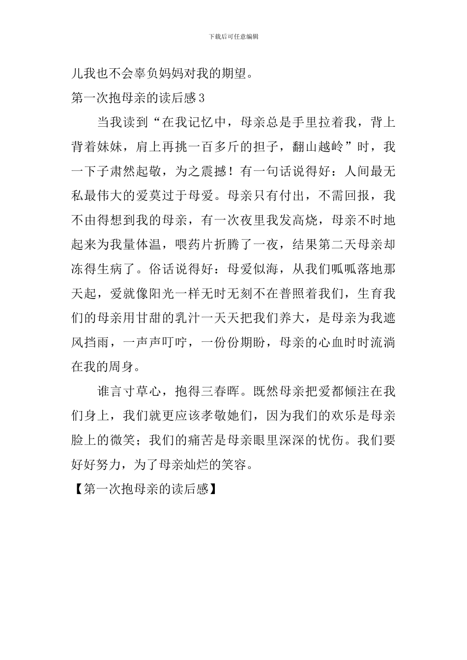 第一次抱母亲的读后感_第3页