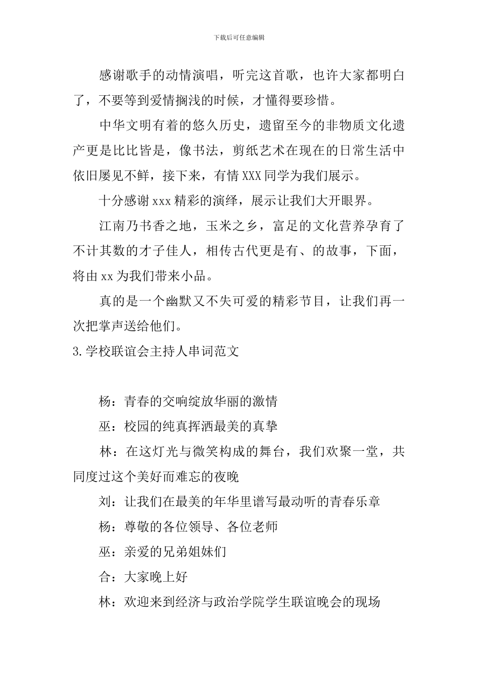 学校联谊会主持人串词范文_第3页