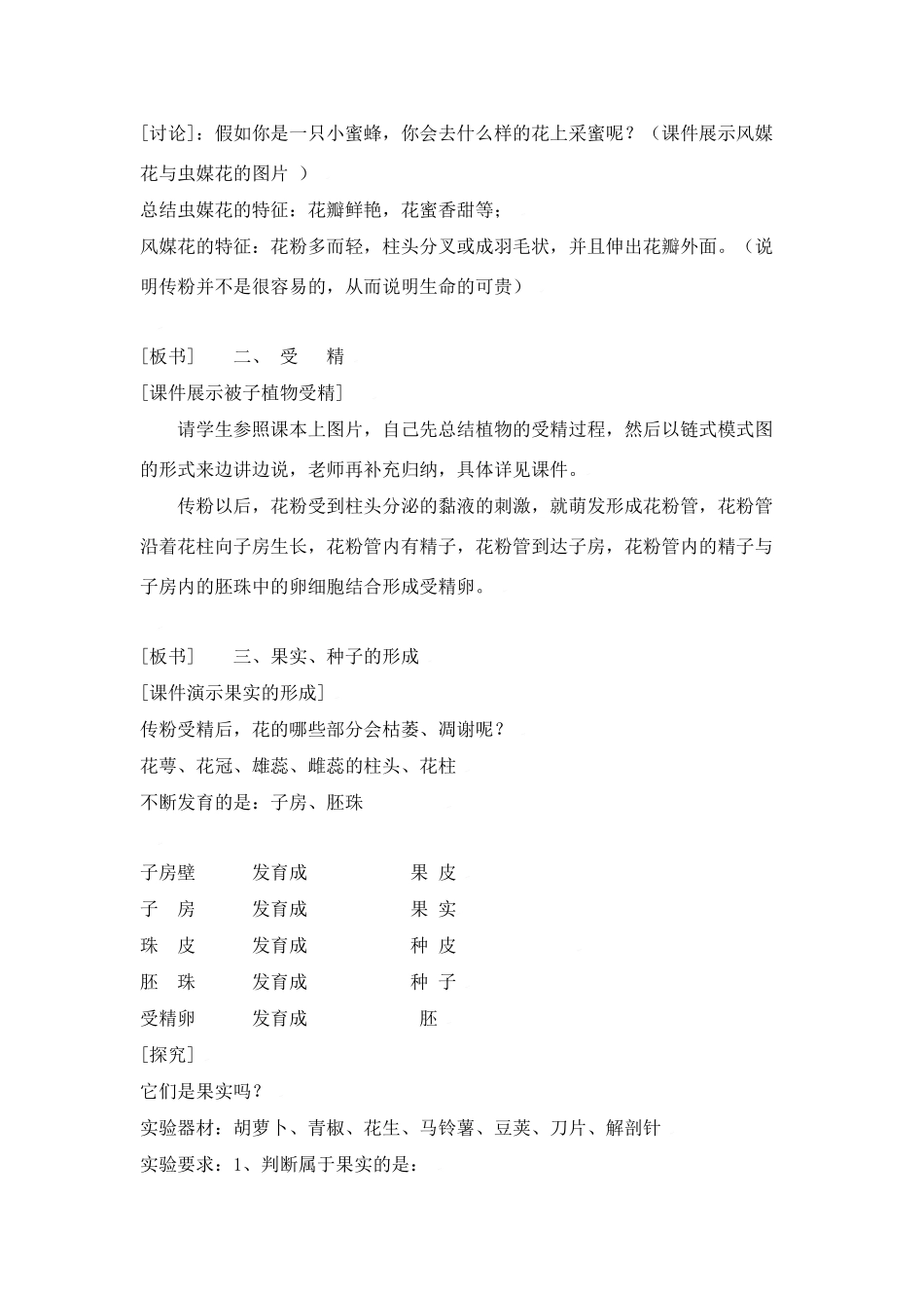14.2 植物的有性生殖_第2页