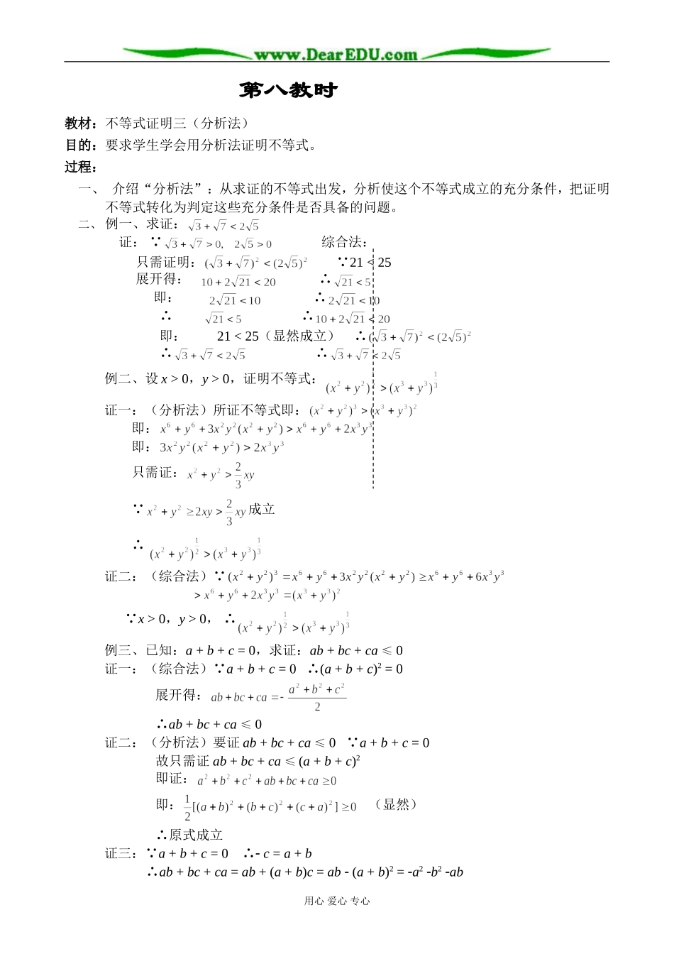 人教版高中数学必修第二册6.3不等式证明三（分析法）教案_第1页