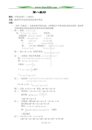 人教版高中数学必修第二册6.3不等式证明三（分析法）教案