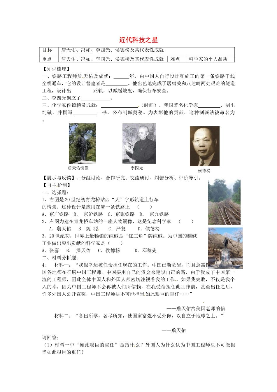 八年级历史上册 第23课 近代科技之星学案2 岳麓版-岳麓版初中八年级上册历史学案_第1页