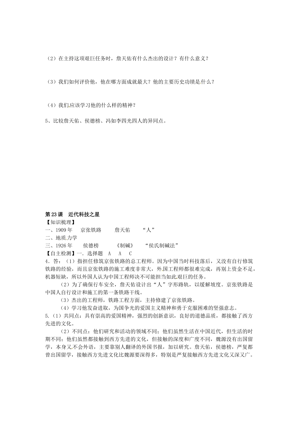 八年级历史上册 第23课 近代科技之星学案2 岳麓版-岳麓版初中八年级上册历史学案_第2页