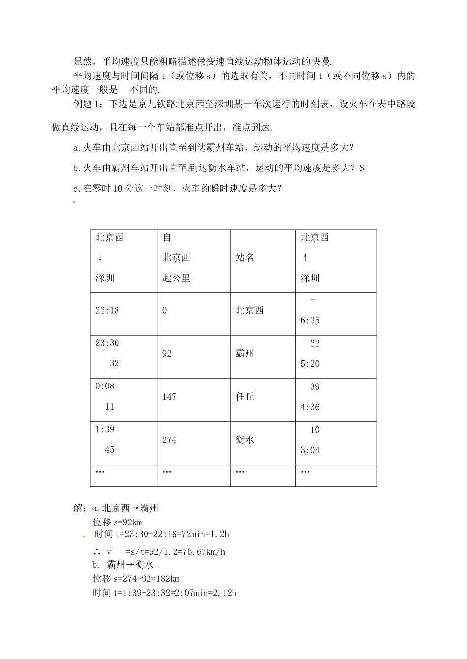黑龙江省哈尔滨市木兰高级中学高中物理 运动快慢的描述 速度教案1 新人教版必修1_第2页