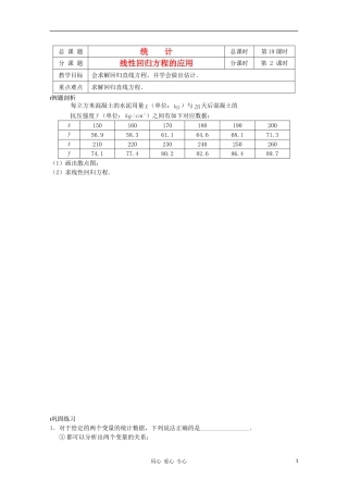 江苏省溧水县第二高级中学高中数学 第19课时线性回归方程的应用教学案 苏教版必修3