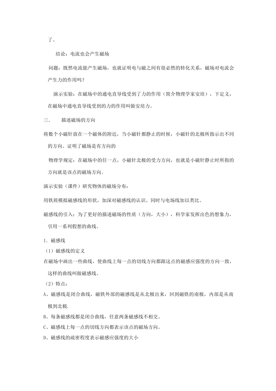 高中物理 第三章 磁场 3.1 我们周围的磁现象 3.2 认识磁场教案 粤教版选修3-1-粤教版高二选修3-1物理教案_第2页