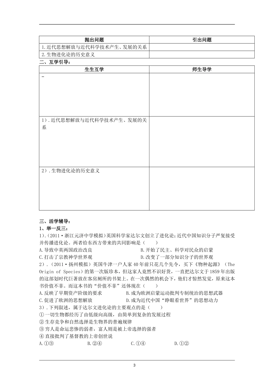 重庆市江津五中高中历史《7.2 追寻生命的起源》教案 人民版必修3_第3页