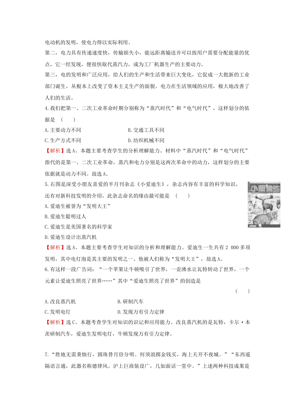 九年级历史上册 3.17 电气时代的来临达标检测 北师大版-北师大版初中九年级上册历史学案_第2页