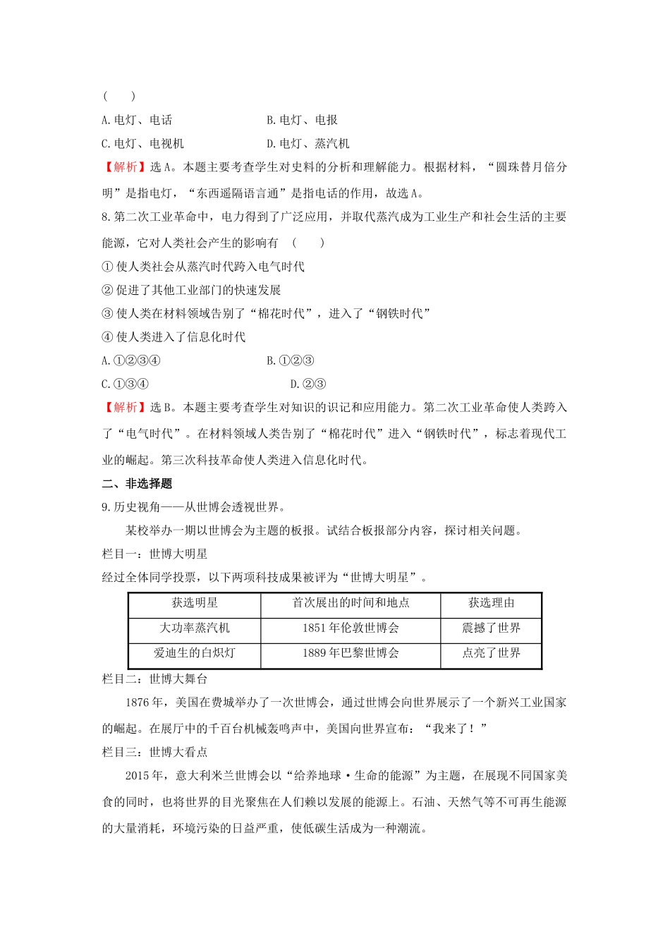 九年级历史上册 3.17 电气时代的来临达标检测 北师大版-北师大版初中九年级上册历史学案_第3页