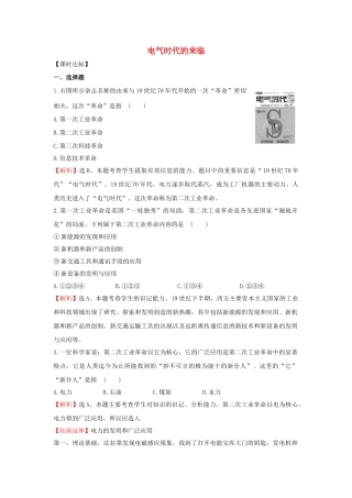 九年级历史上册 3.17 电气时代的来临达标检测 北师大版-北师大版初中九年级上册历史学案