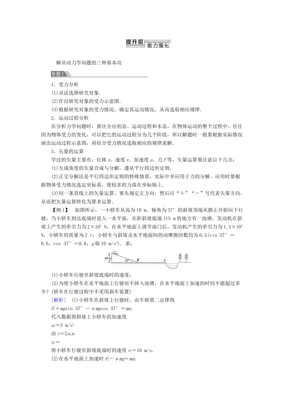 高中物理 第3章 章末复习课教案 教科版必修1-教科版高一必修1物理教案_第2页
