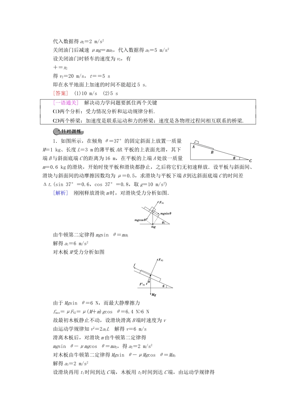 高中物理 第3章 章末复习课教案 教科版必修1-教科版高一必修1物理教案_第3页