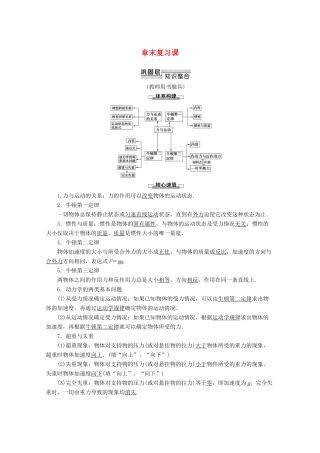 高中物理 第3章 章末复习课教案 教科版必修1-教科版高一必修1物理教案