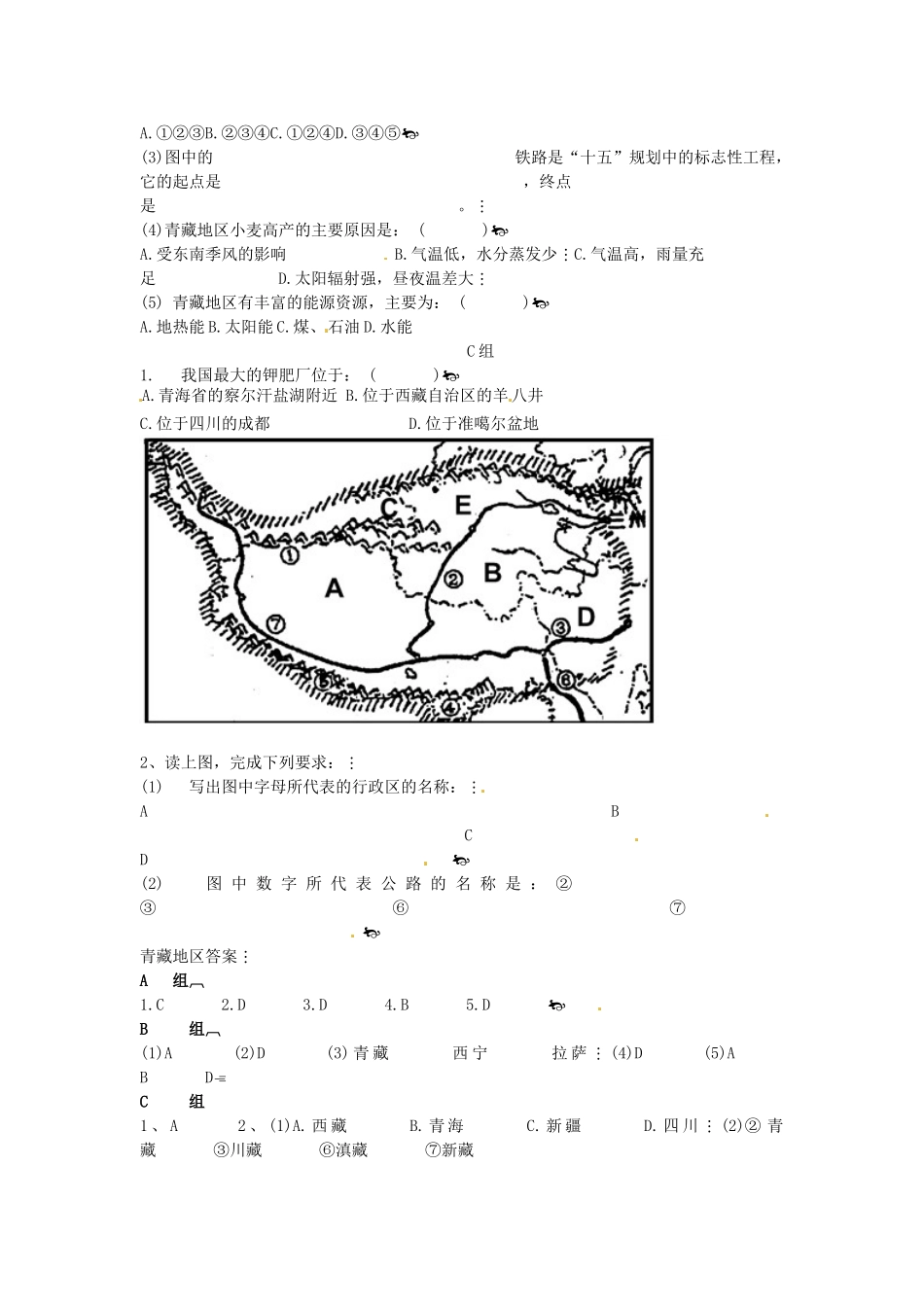 2014年八年级地理下册 第九章 第一节 自然特征与农业习题 （新版）新人教版_第2页
