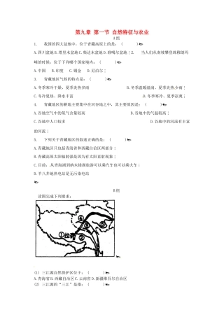 2014年八年级地理下册 第九章 第一节 自然特征与农业习题 （新版）新人教版