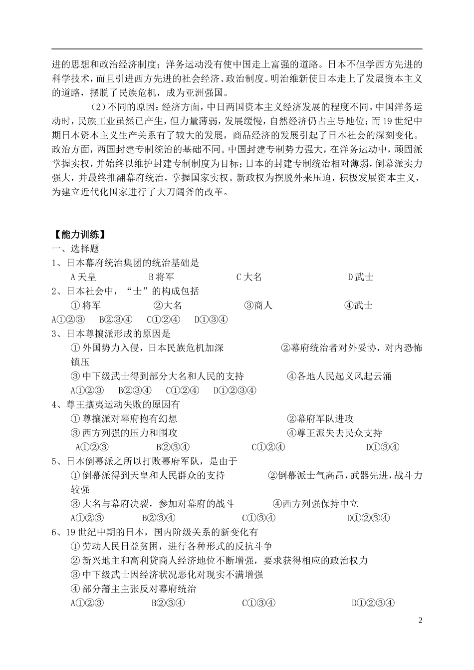 江苏省扬州市高考历史一轮复习 第八单元 日本明治维新教案 人民版选修1-人民版高三选修1历史教案_第2页