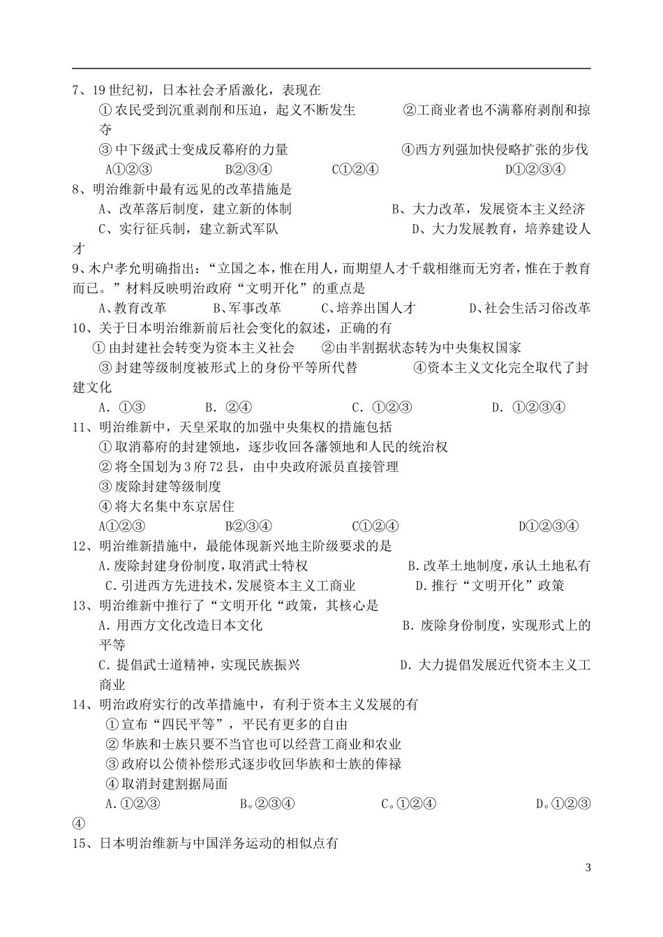 江苏省扬州市高考历史一轮复习 第八单元 日本明治维新教案 人民版选修1-人民版高三选修1历史教案_第3页