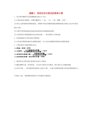 九年级化学上：第五单元课题3 利用化学方程式的简单计算学案（无答案）人教新课标版